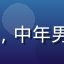 糖心破解版用户数码老炮儿头像，中年男性，戴着耳机，科技爱好者形象