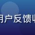 糖心破解版用户运营张思雨，负责用户反馈收集与版本迭代需求整理，亲切友善